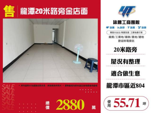 龍潭20米路旁金店面