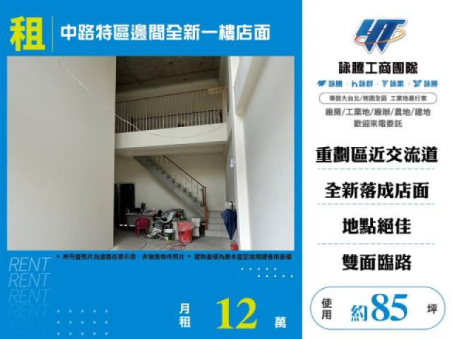 中路特區邊間全新一樓店面